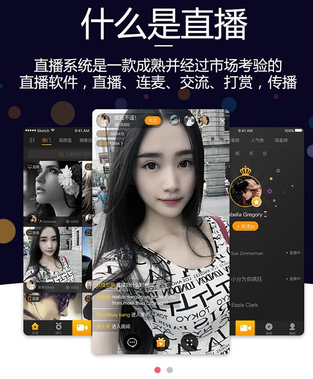 直播app开发