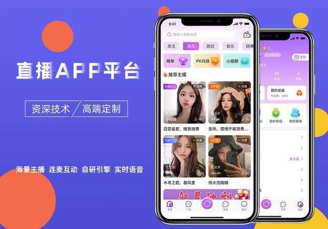 直播app开发