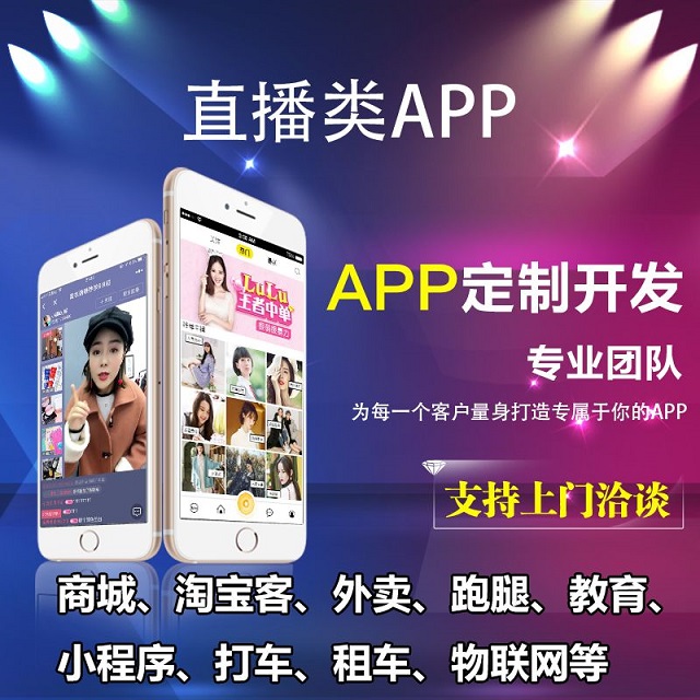 直播app开发