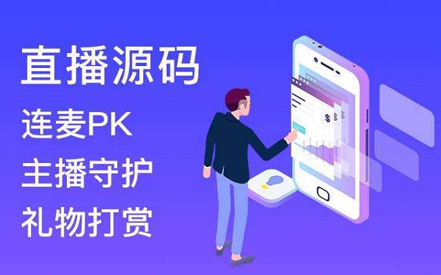 直播app开发